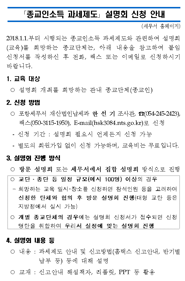 「종교인소득 과세제도」 설명회 신청 안내 이미지 2